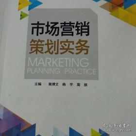 市場營銷策劃實務 構建高效的營銷戰(zhàn)略